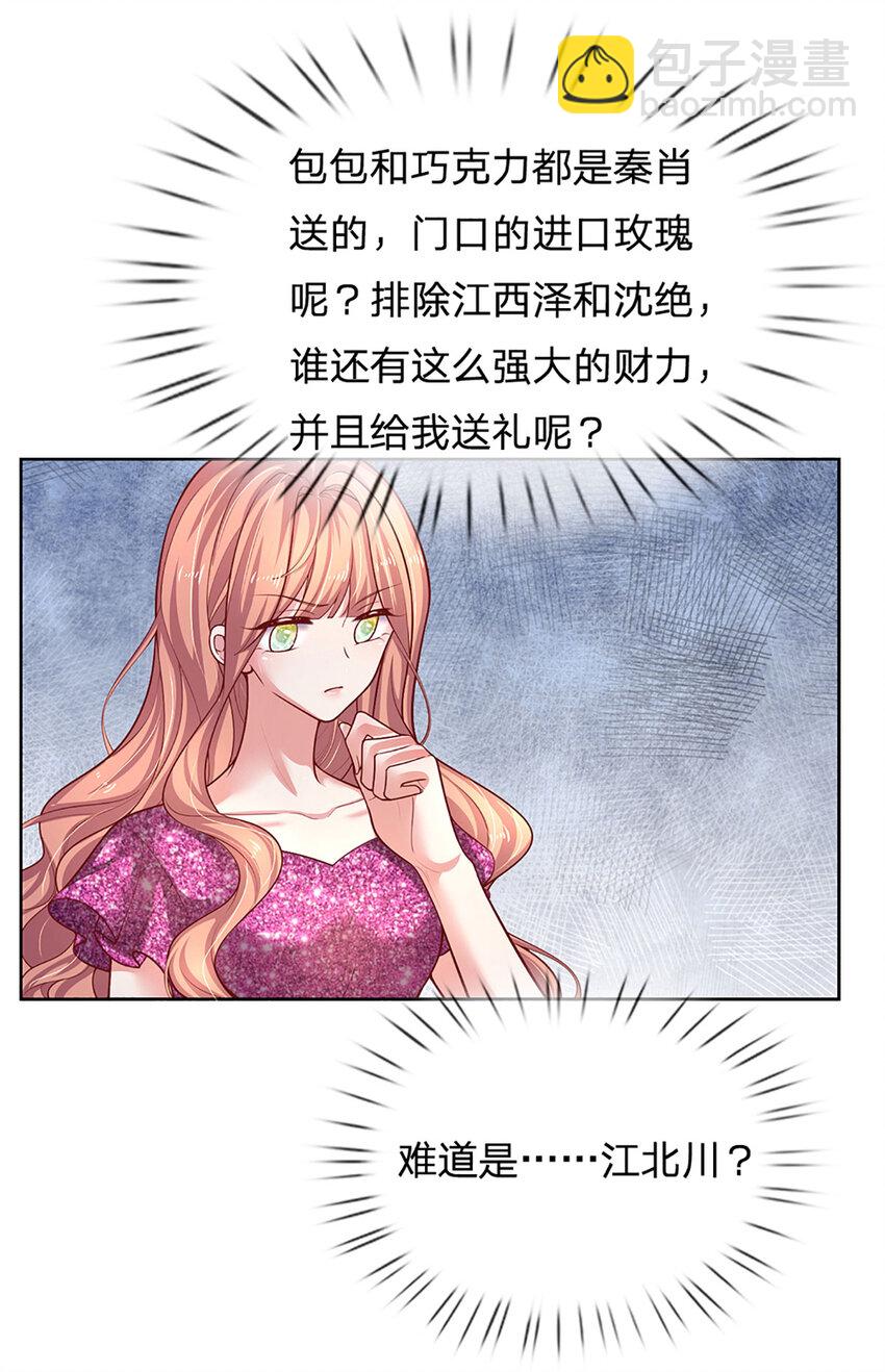 《戏精妈咪在线Battle》第76话 碰！真相揭开！ 第6页