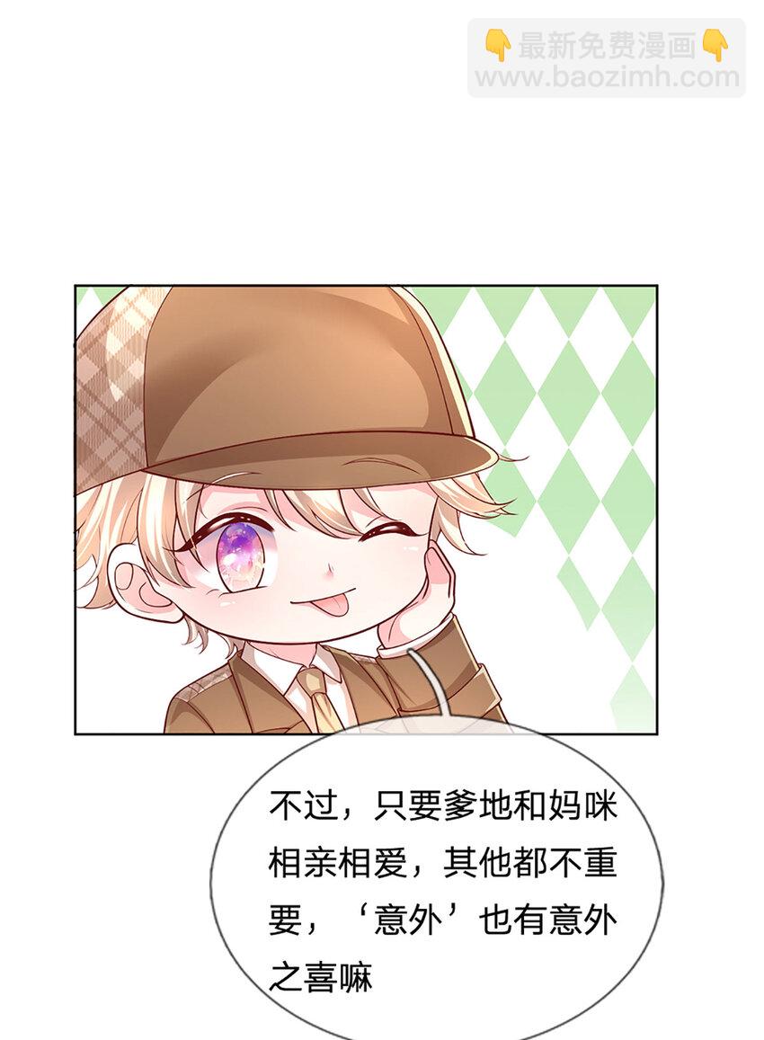 《戏精妈咪在线Battle》第74话 “意外”也有意外之喜 第18页