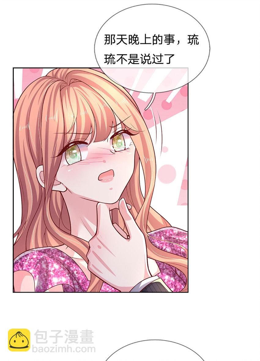 《戏精妈咪在线Battle》第74话 “意外”也有意外之喜 第26页