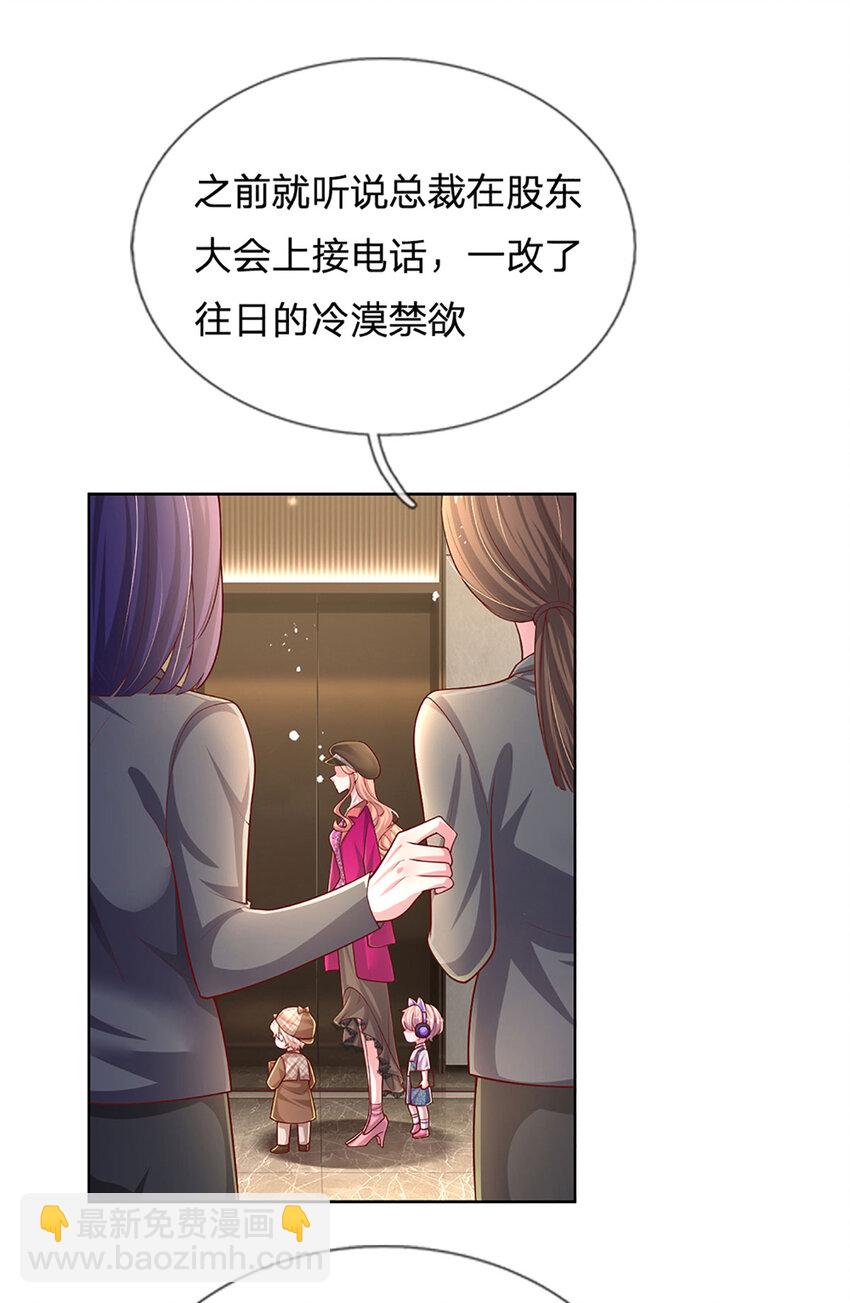 《戏精妈咪在线Battle》第74话 “意外”也有意外之喜 第6页
