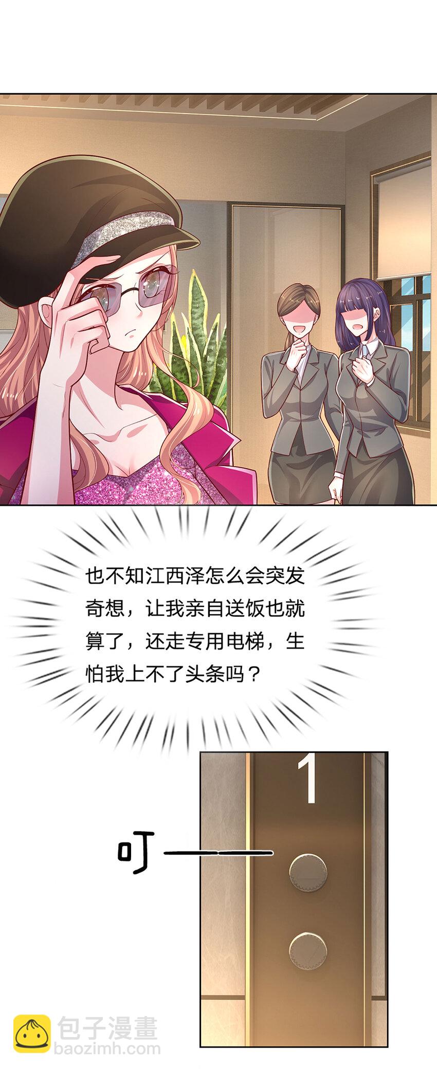 《戏精妈咪在线Battle》第74话 “意外”也有意外之喜 第8页