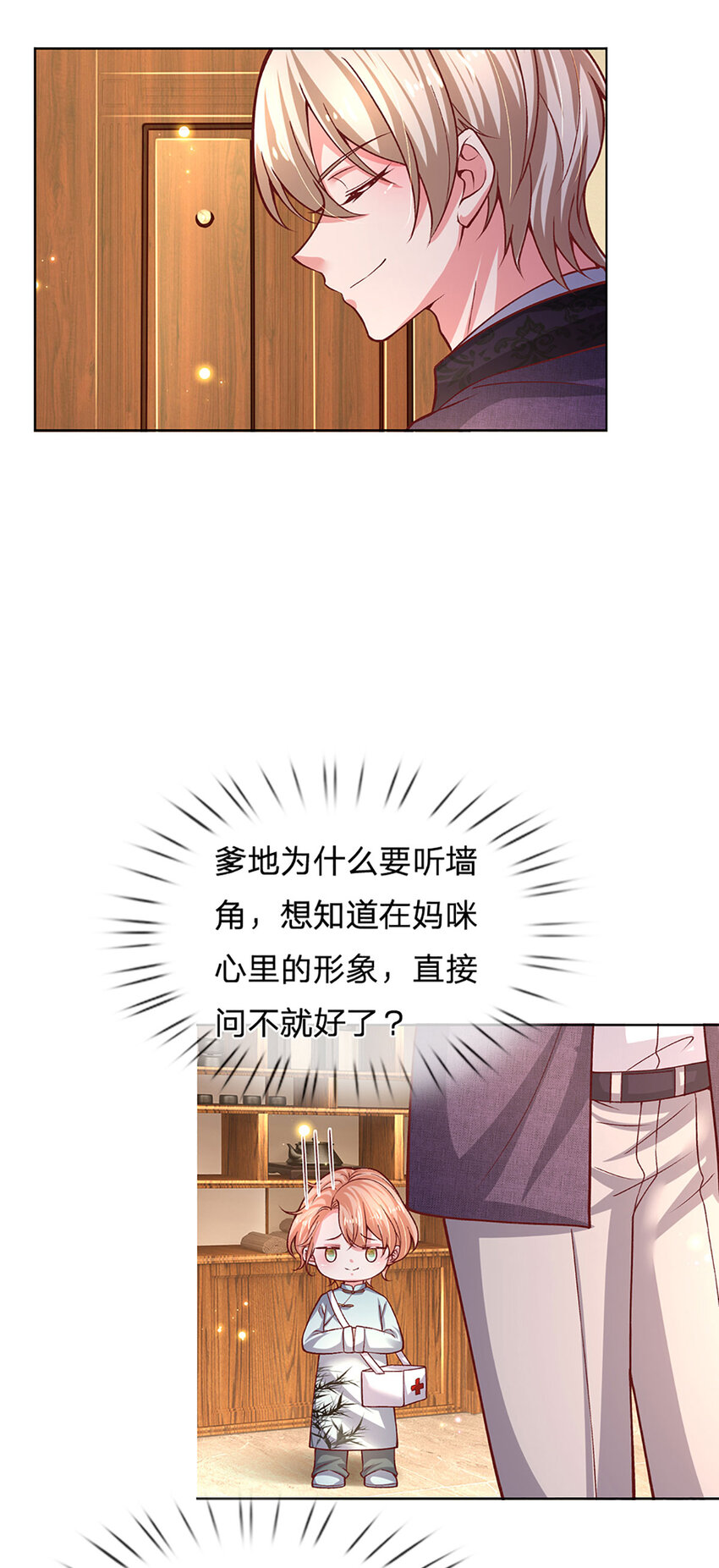 《戏精妈咪在线Battle》第79话 有她，才有温暖 第13页