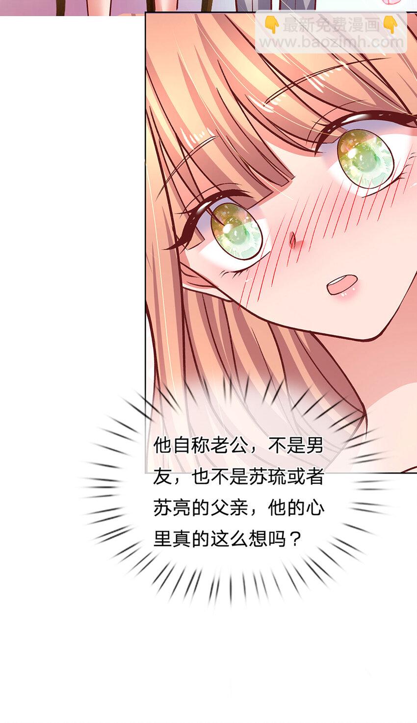 《戏精妈咪在线Battle》第79话 有她，才有温暖 第19页