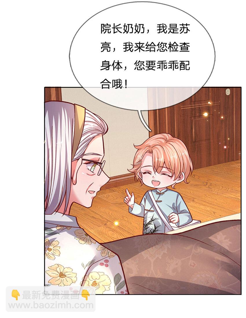 《戏精妈咪在线Battle》第79话 有她，才有温暖 第23页