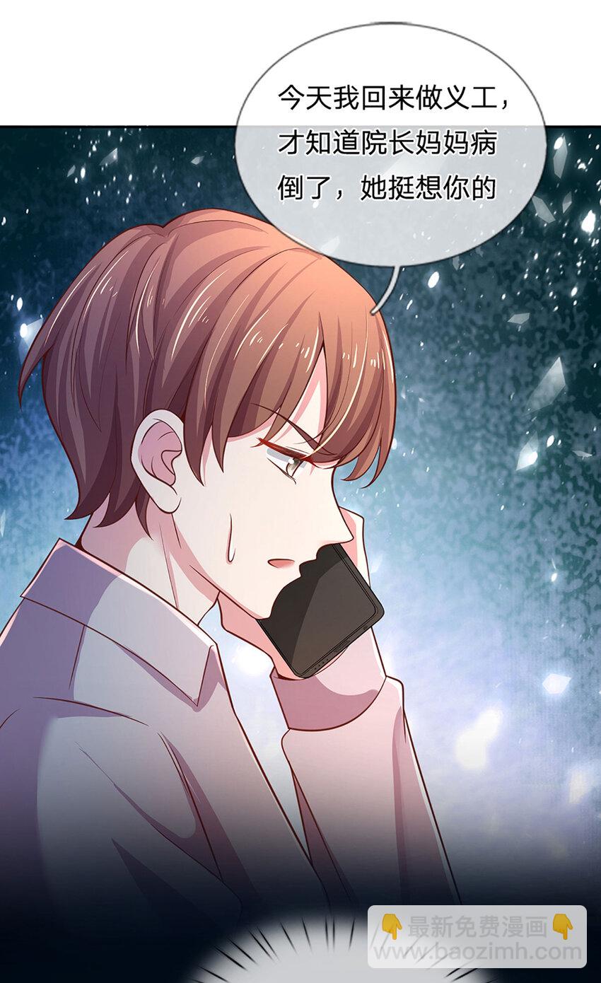 《戏精妈咪在线Battle》第77话 去见我母亲 第10页