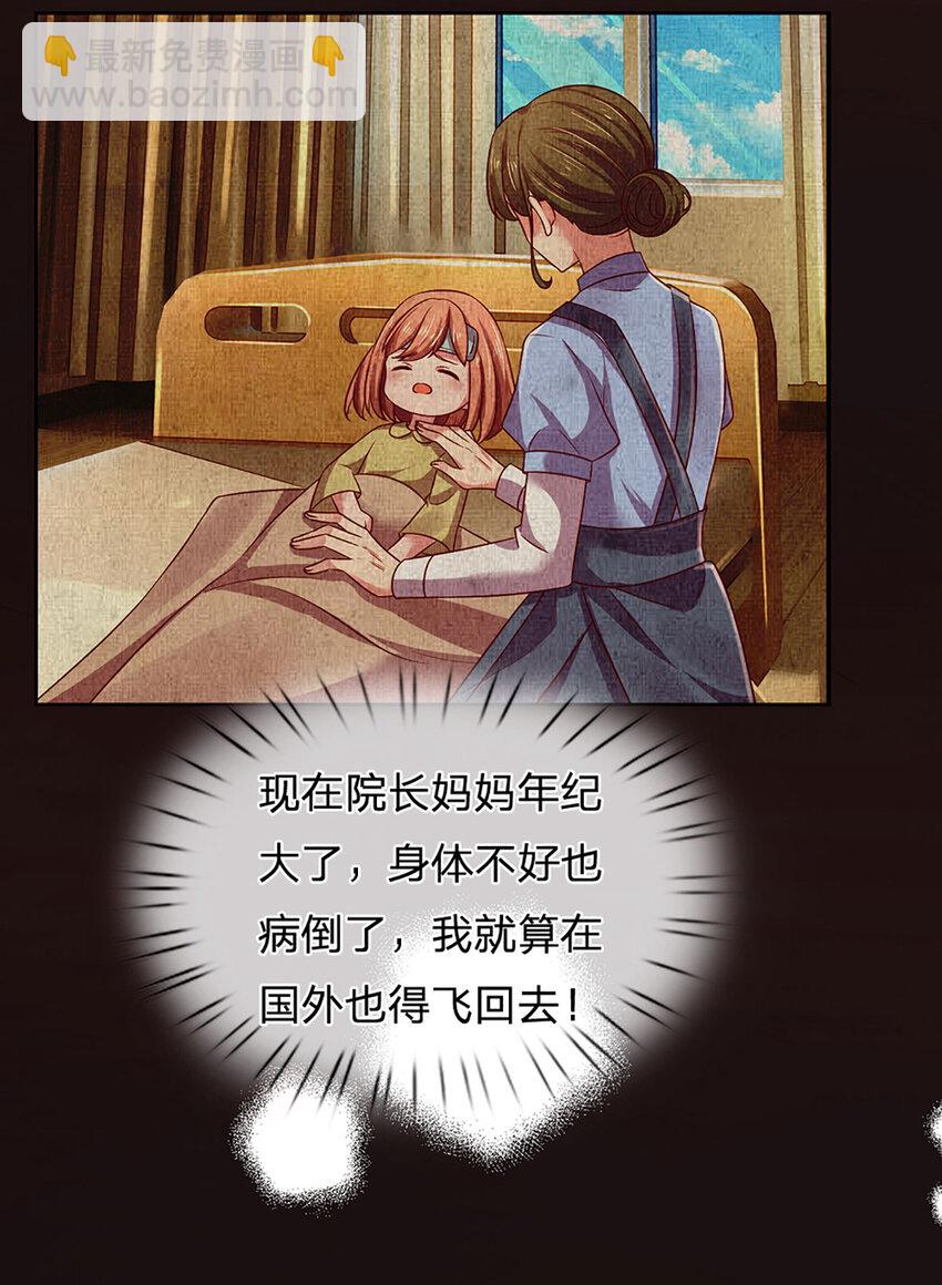 《戏精妈咪在线Battle》第77话 去见我母亲 第14页