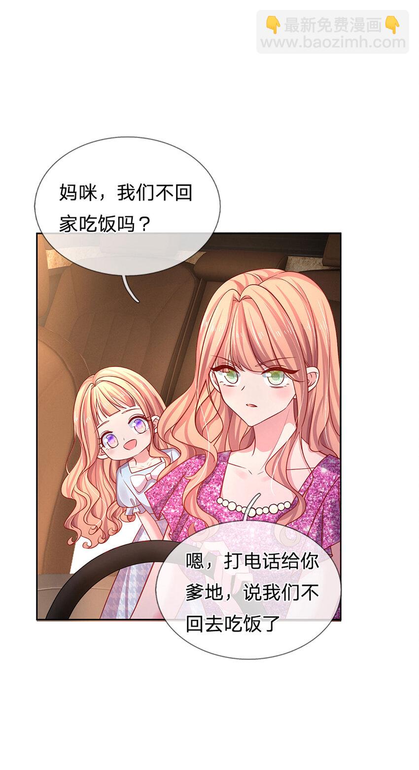《戏精妈咪在线Battle》第77话 去见我母亲 第16页