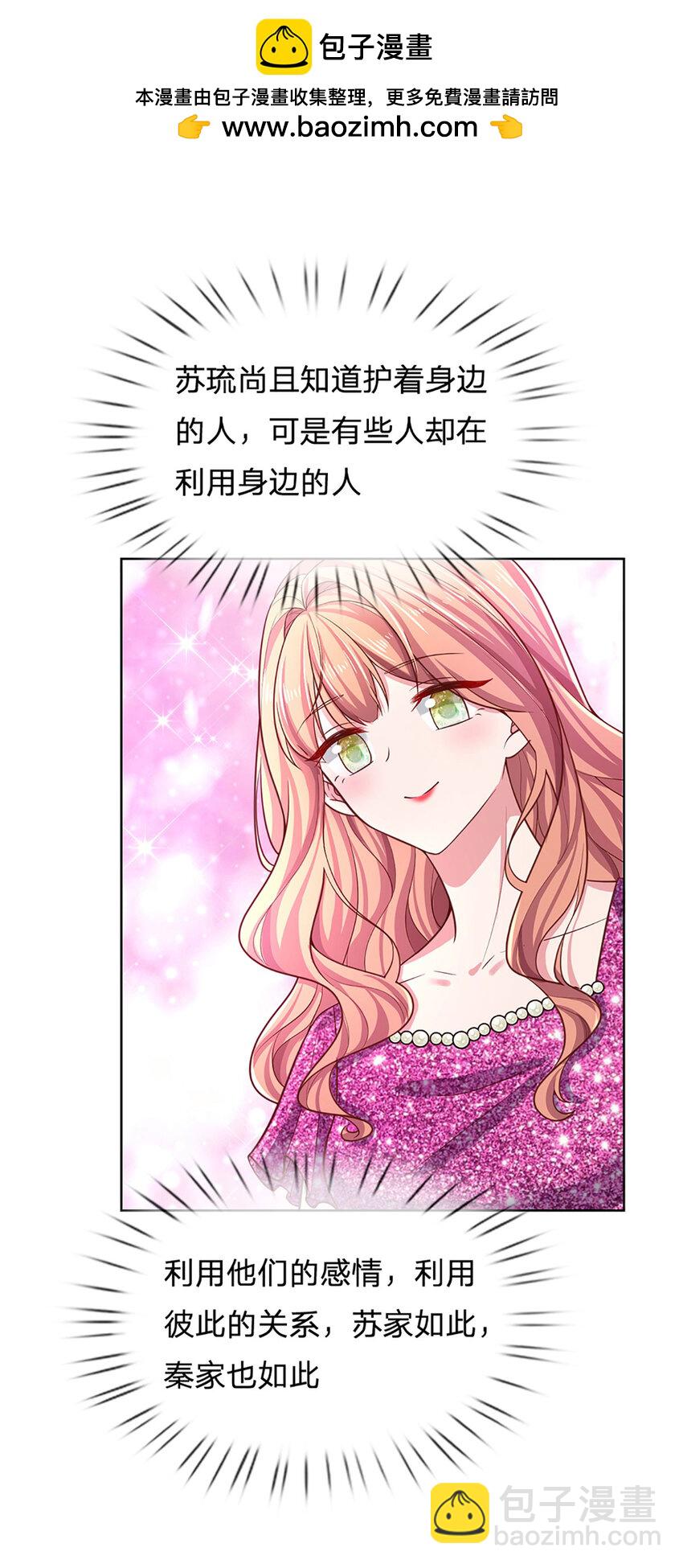 《戏精妈咪在线Battle》第77话 去见我母亲 第2页