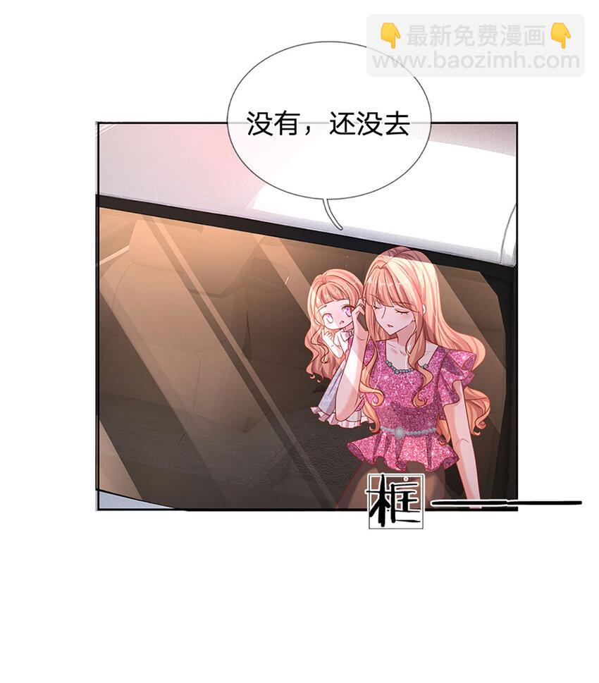 《戏精妈咪在线Battle》第77话 去见我母亲 第8页