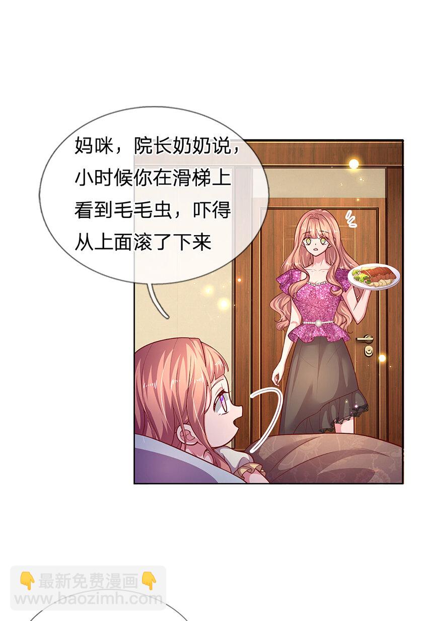 《戏精妈咪在线Battle》第78话 小时候的黑历史 第24页