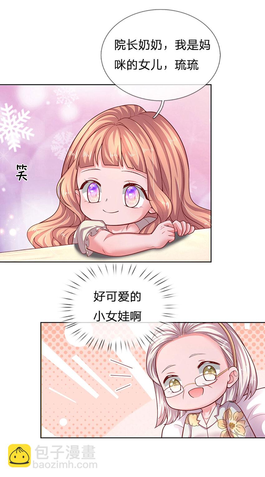 《戏精妈咪在线Battle》第78话 小时候的黑历史 第9页