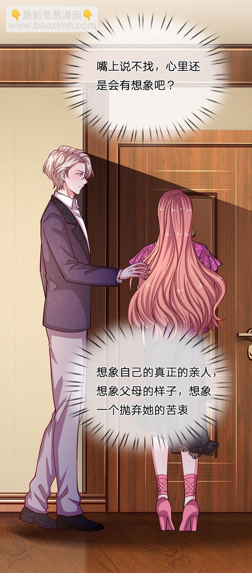 《戏精妈咪在线Battle》第80话 真相往往反而残忍 第12页