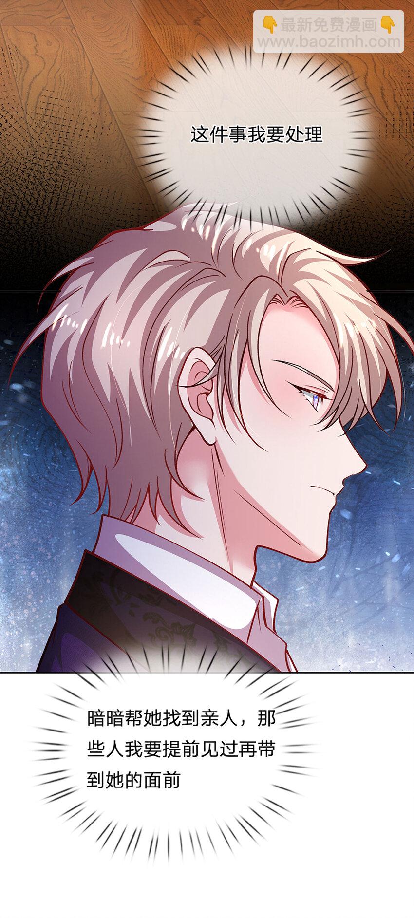 《戏精妈咪在线Battle》第80话 真相往往反而残忍 第13页