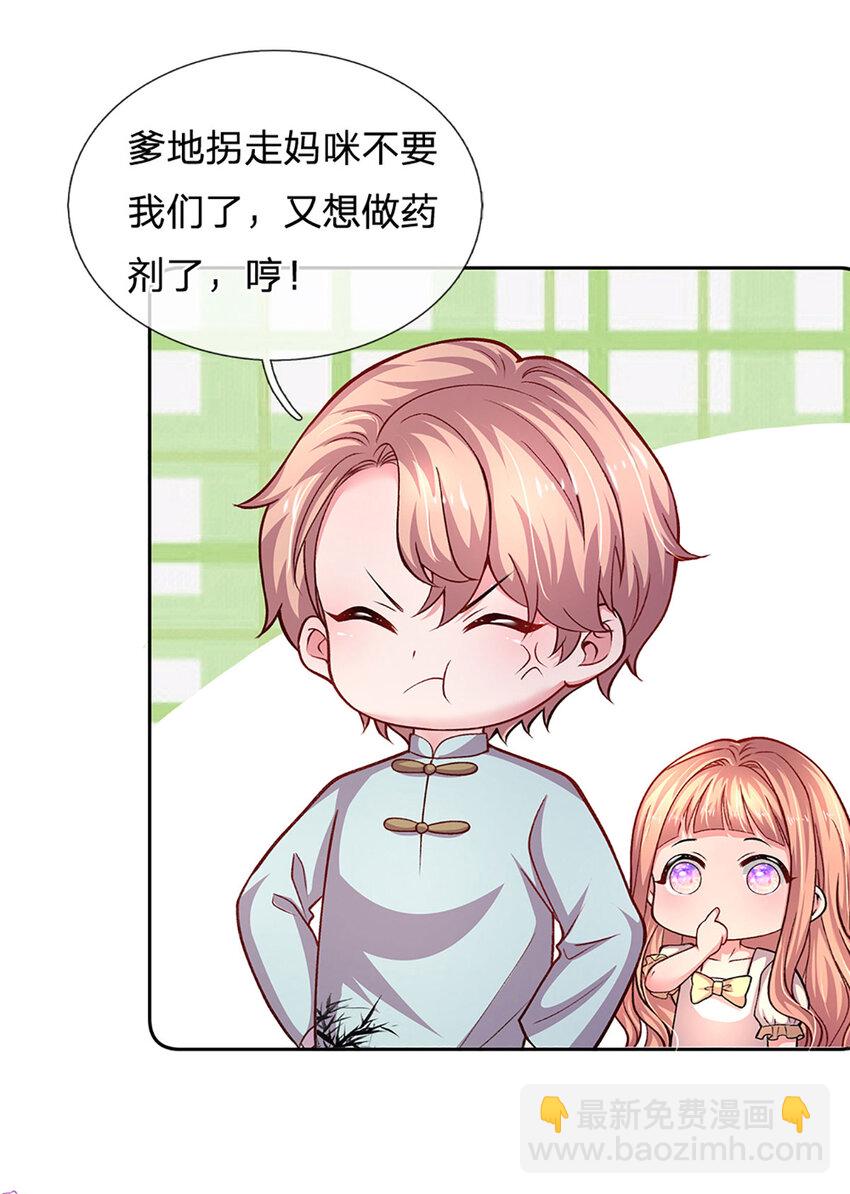 《戏精妈咪在线Battle》第80话 真相往往反而残忍 第20页