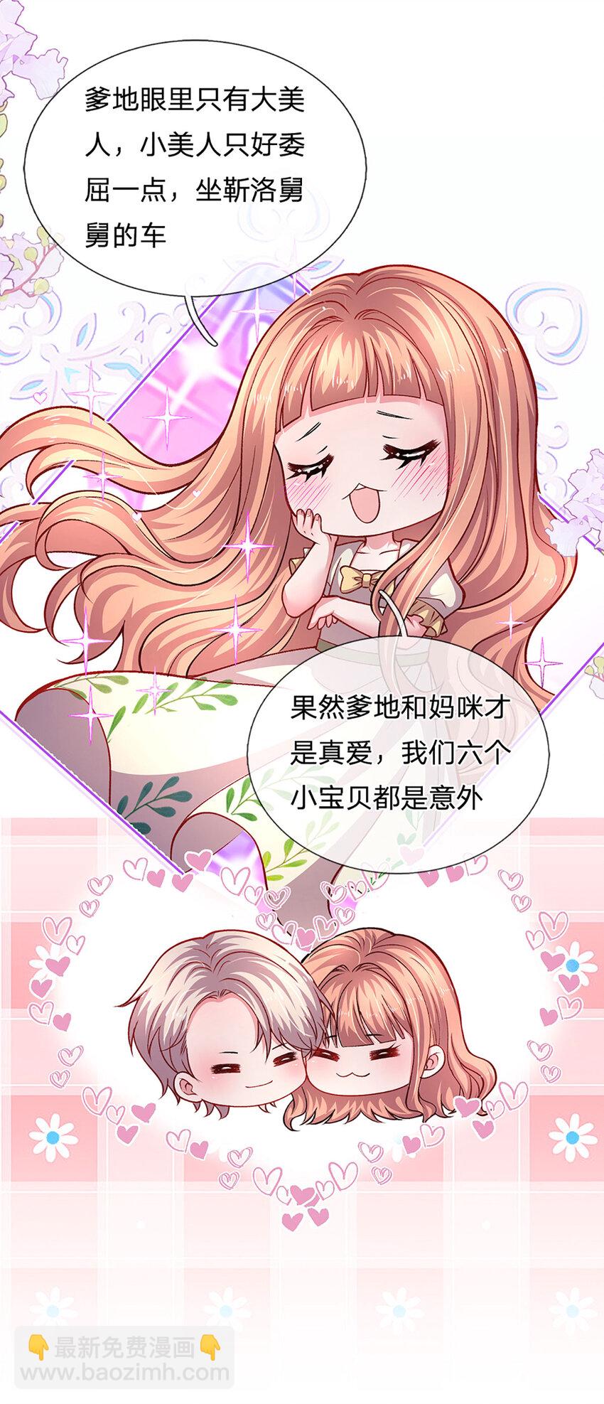《戏精妈咪在线Battle》第80话 真相往往反而残忍 第21页