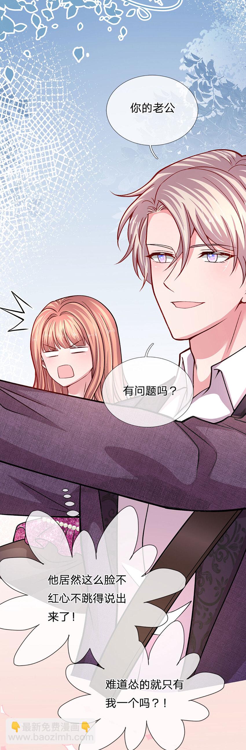 《戏精妈咪在线Battle》第80话 真相往往反而残忍 第27页