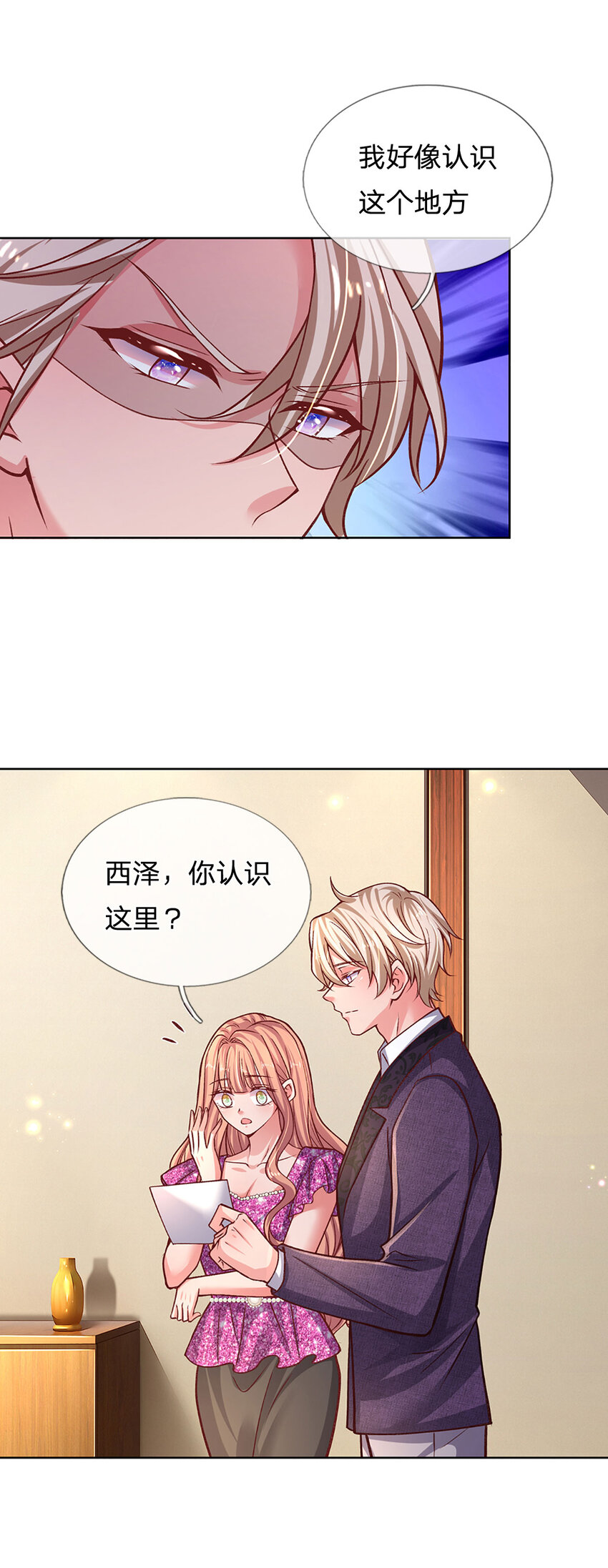 《戏精妈咪在线Battle》第80话 真相往往反而残忍 第6页