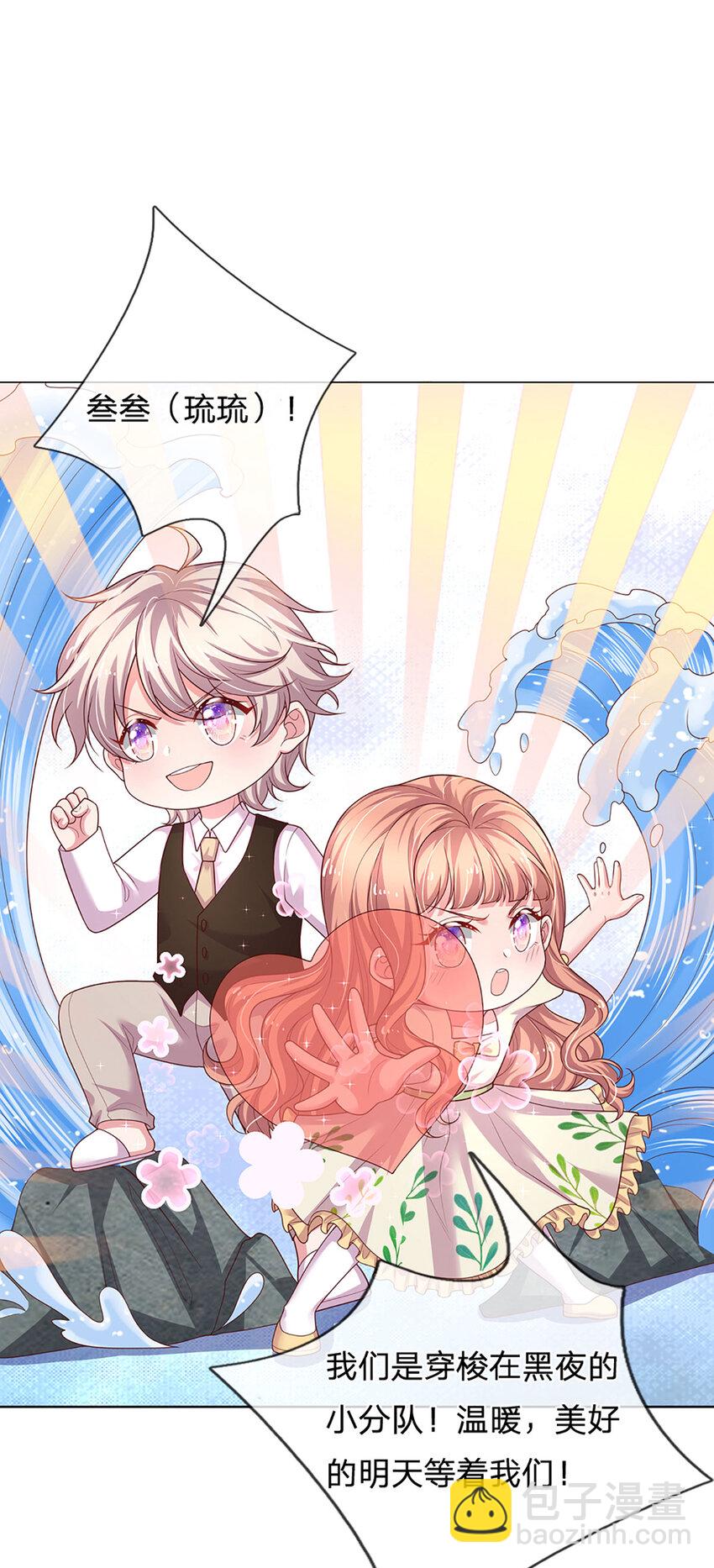 《戏精妈咪在线Battle》第84话 守护大美人计划 第10页