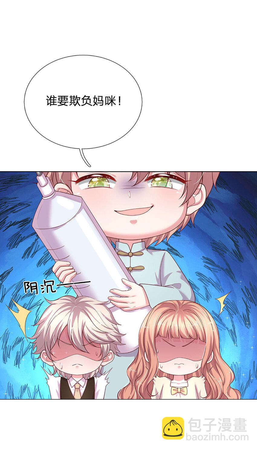 《戏精妈咪在线Battle》第84话 守护大美人计划 第13页