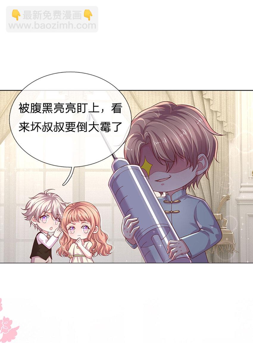 《戏精妈咪在线Battle》第84话 守护大美人计划 第14页