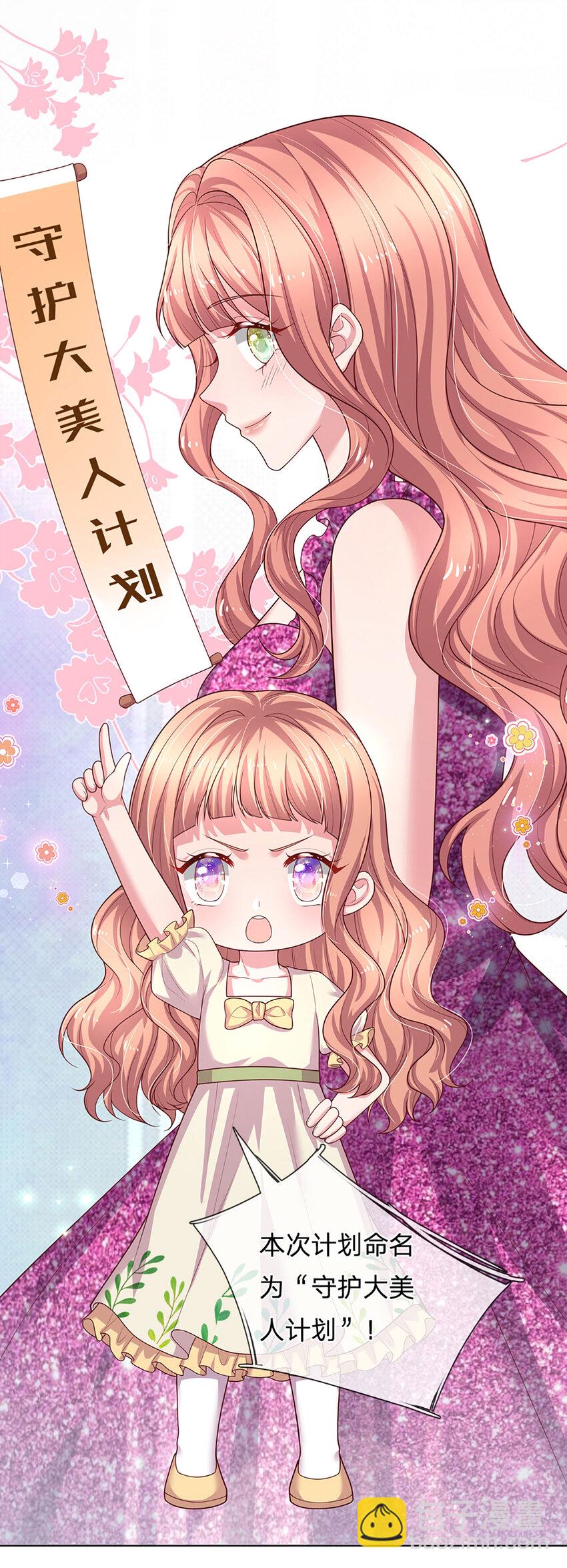 《戏精妈咪在线Battle》第84话 守护大美人计划 第15页