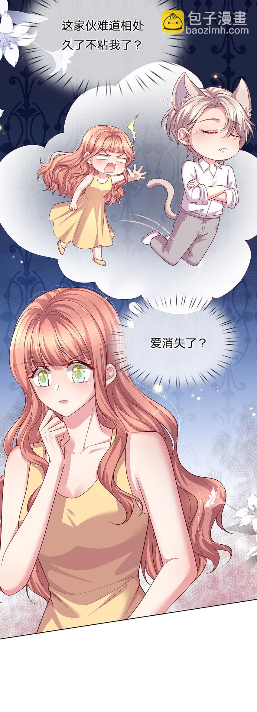 《戏精妈咪在线Battle》第84话 守护大美人计划 第21页