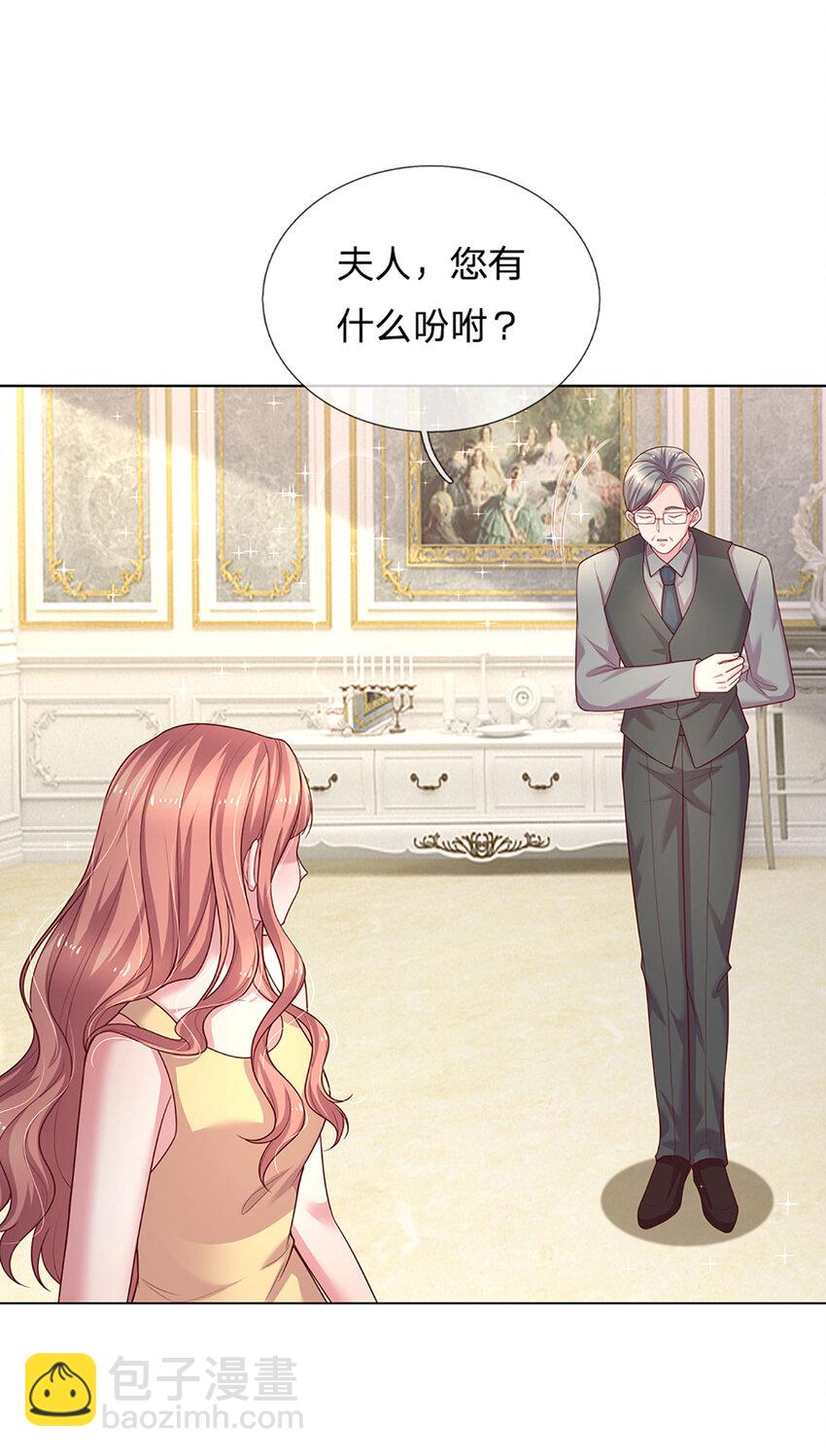 《戏精妈咪在线Battle》第84话 守护大美人计划 第23页