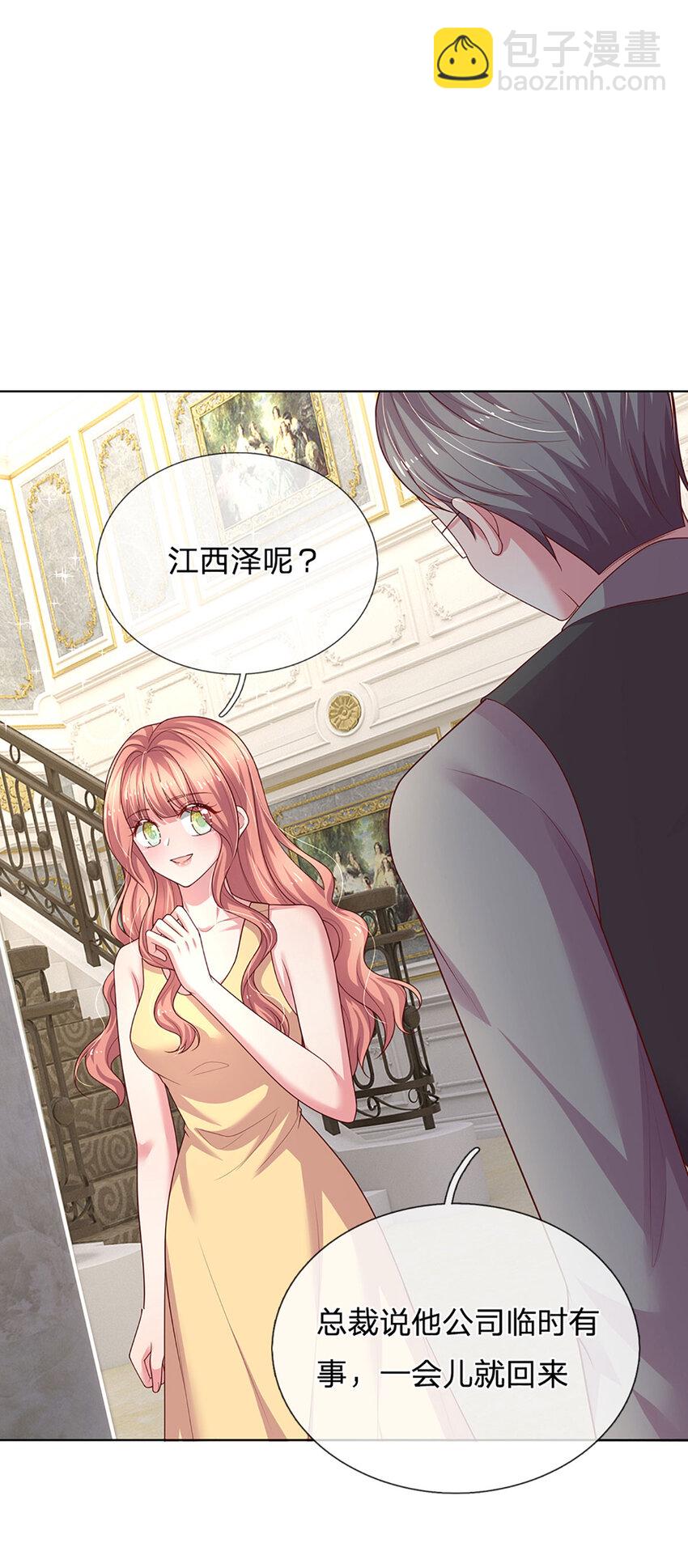 《戏精妈咪在线Battle》第84话 守护大美人计划 第24页