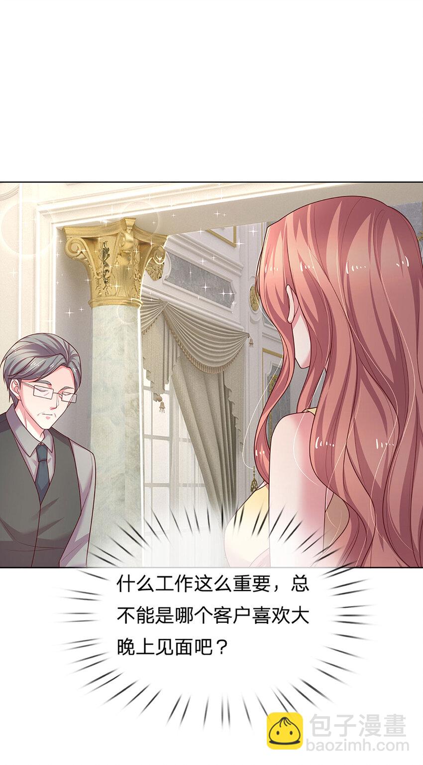 《戏精妈咪在线Battle》第84话 守护大美人计划 第25页