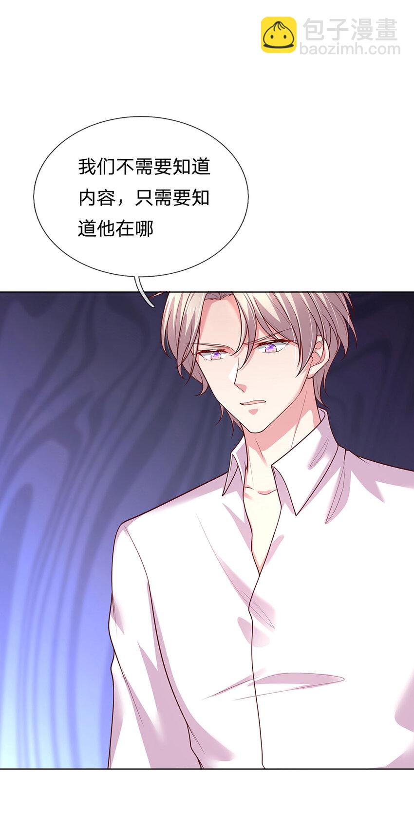 《戏精妈咪在线Battle》第84话 守护大美人计划 第3页
