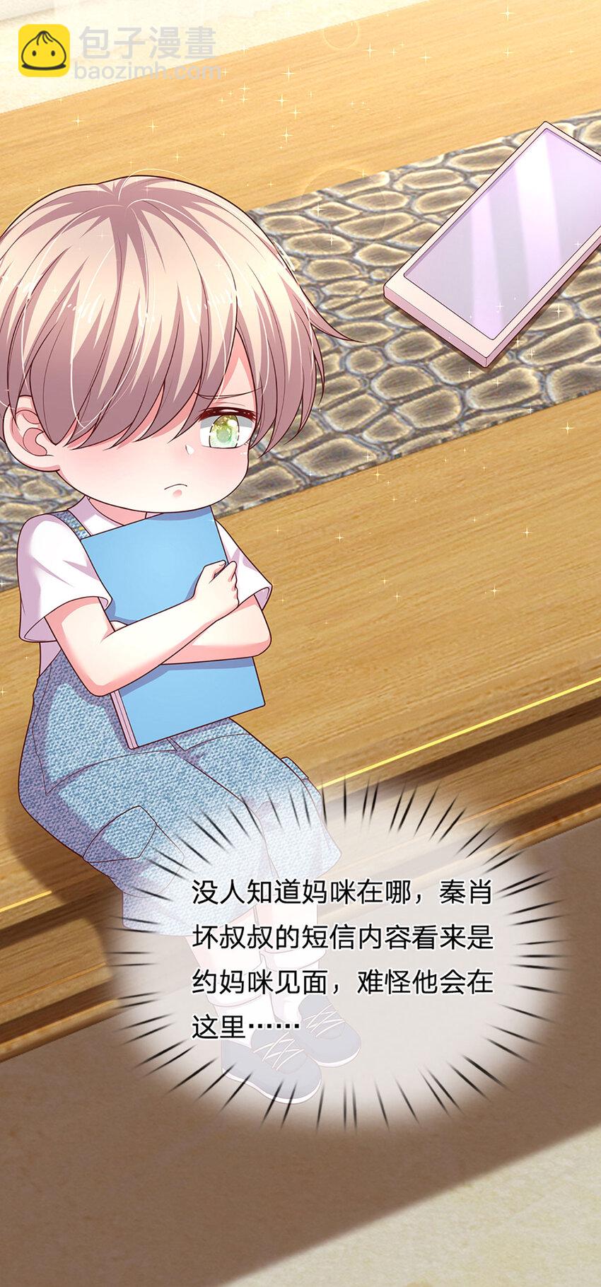 《戏精妈咪在线Battle》第84话 守护大美人计划 第5页