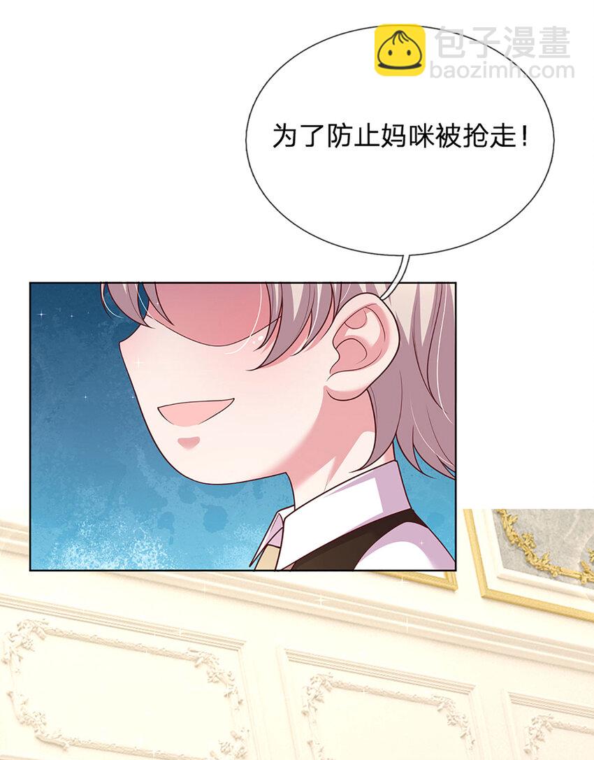 《戏精妈咪在线Battle》第84话 守护大美人计划 第7页