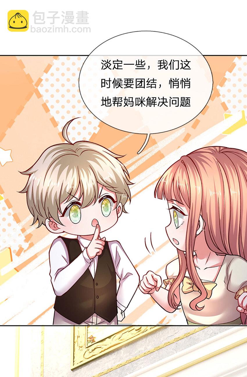 《戏精妈咪在线Battle》第83话 妈咪隐私，不容侵犯 第10页