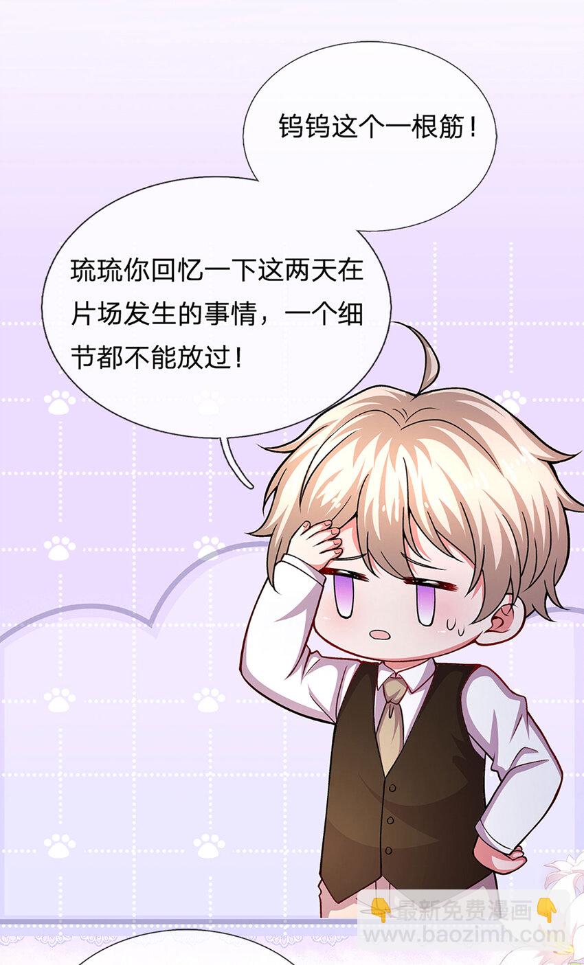 《戏精妈咪在线Battle》第83话 妈咪隐私，不容侵犯 第12页
