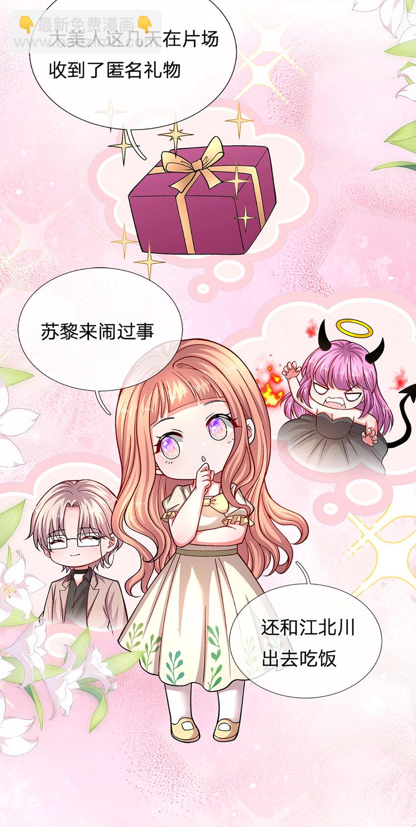 《戏精妈咪在线Battle》第83话 妈咪隐私，不容侵犯 第13页