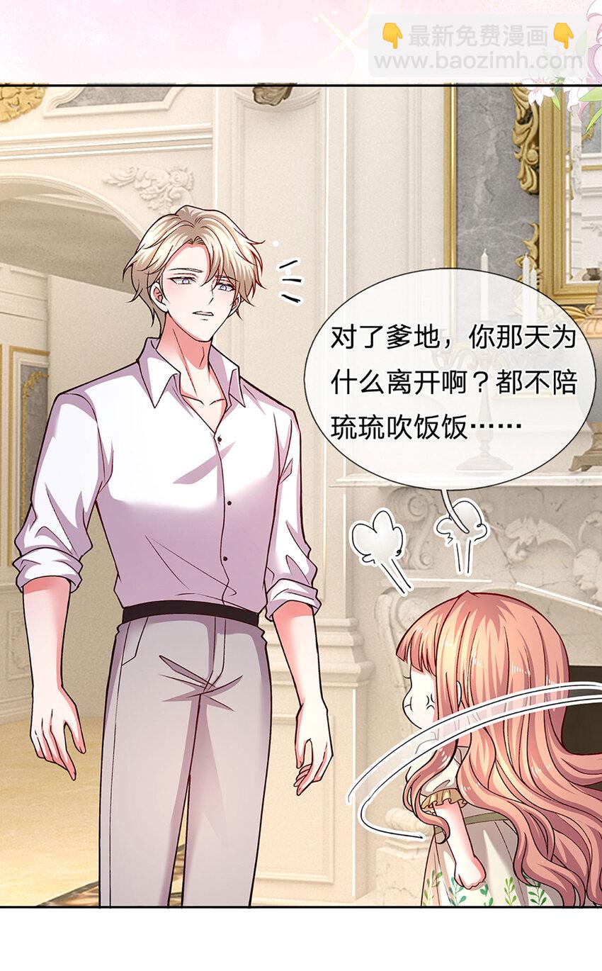 《戏精妈咪在线Battle》第83话 妈咪隐私，不容侵犯 第14页