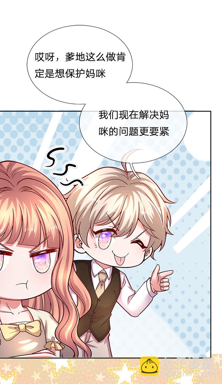 《戏精妈咪在线Battle》第83话 妈咪隐私，不容侵犯 第15页