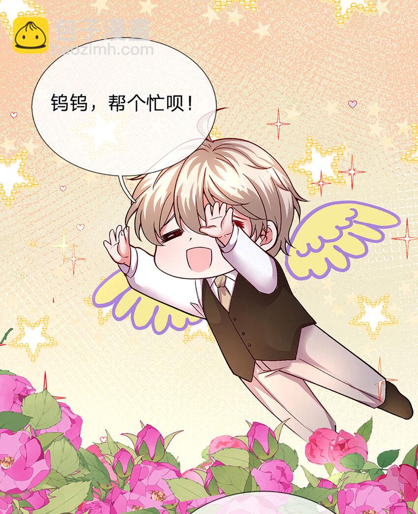 《戏精妈咪在线Battle》第83话 妈咪隐私，不容侵犯 第16页