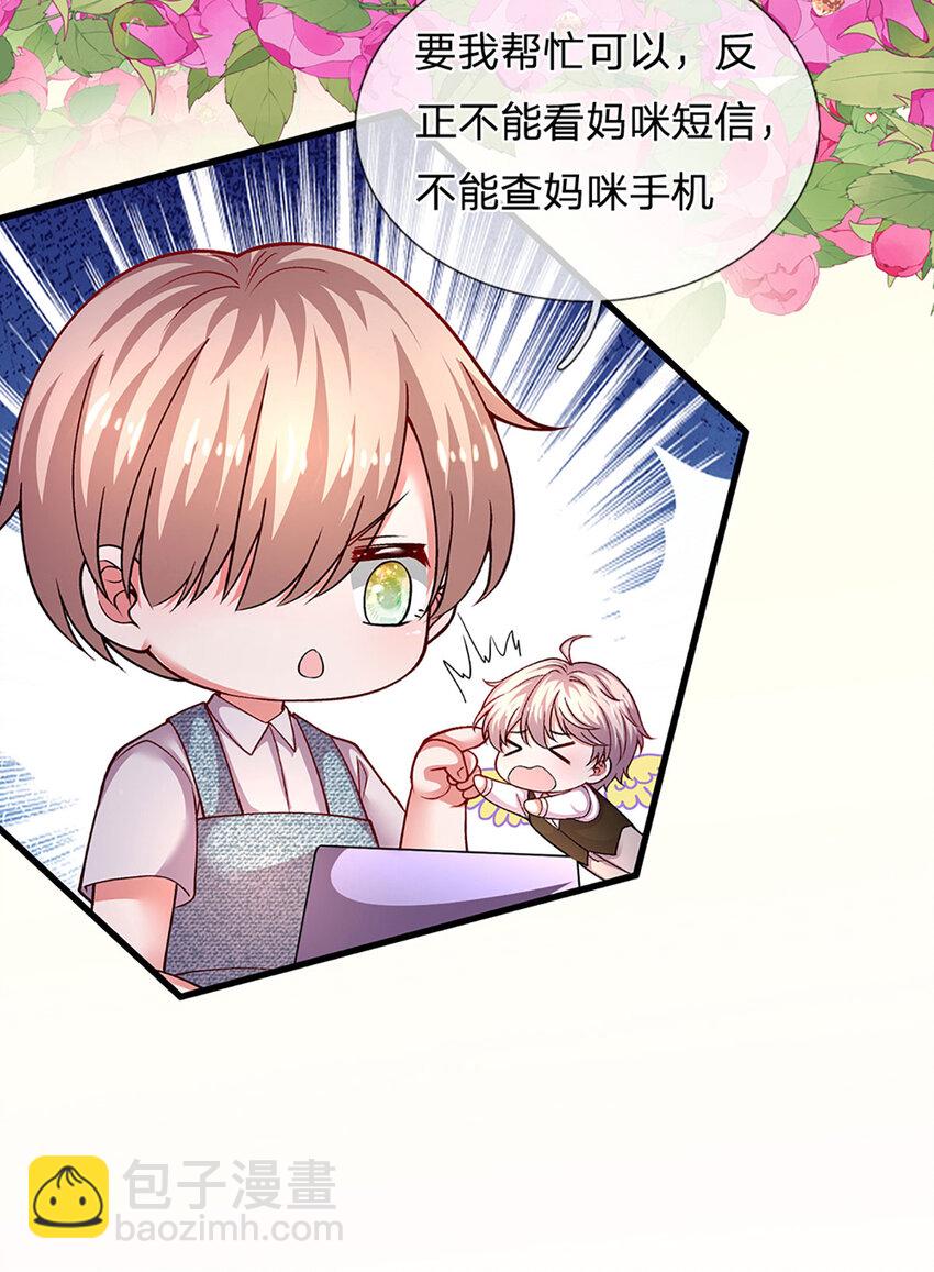 《戏精妈咪在线Battle》第83话 妈咪隐私，不容侵犯 第17页