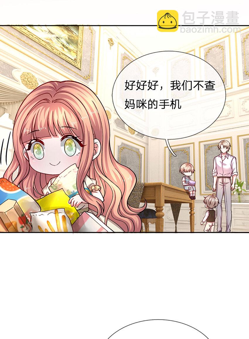 《戏精妈咪在线Battle》第83话 妈咪隐私，不容侵犯 第18页
