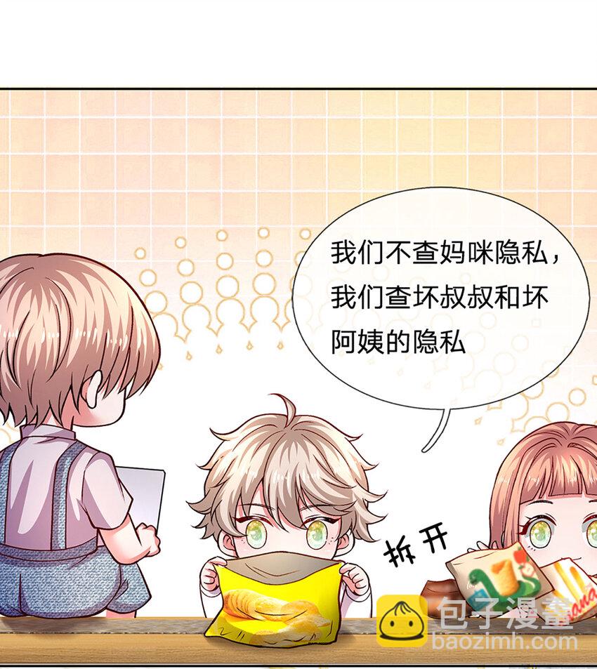 《戏精妈咪在线Battle》第83话 妈咪隐私，不容侵犯 第20页