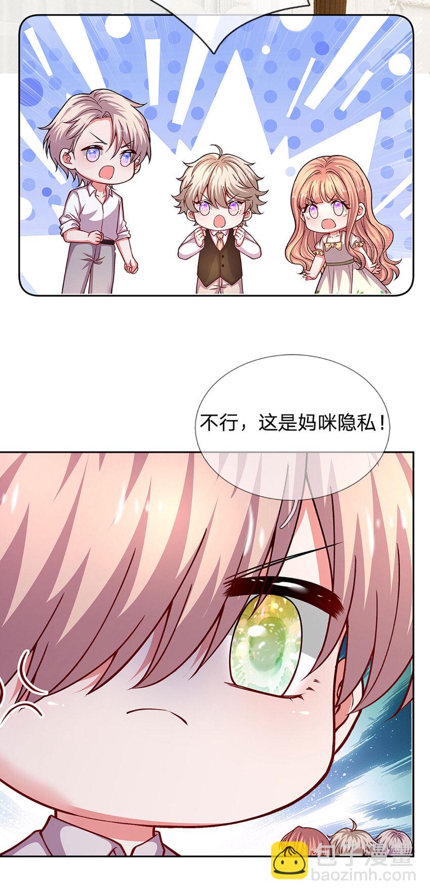 《戏精妈咪在线Battle》第83话 妈咪隐私，不容侵犯 第22页