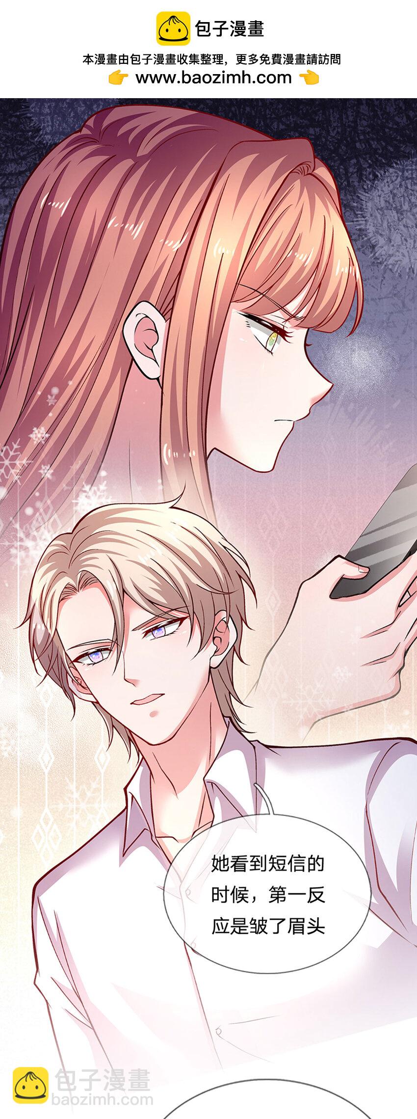 《戏精妈咪在线Battle》第83话 妈咪隐私，不容侵犯 第2页
