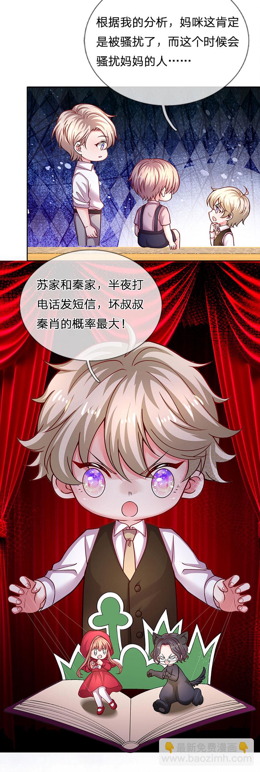 《戏精妈咪在线Battle》第83话 妈咪隐私，不容侵犯 第3页
