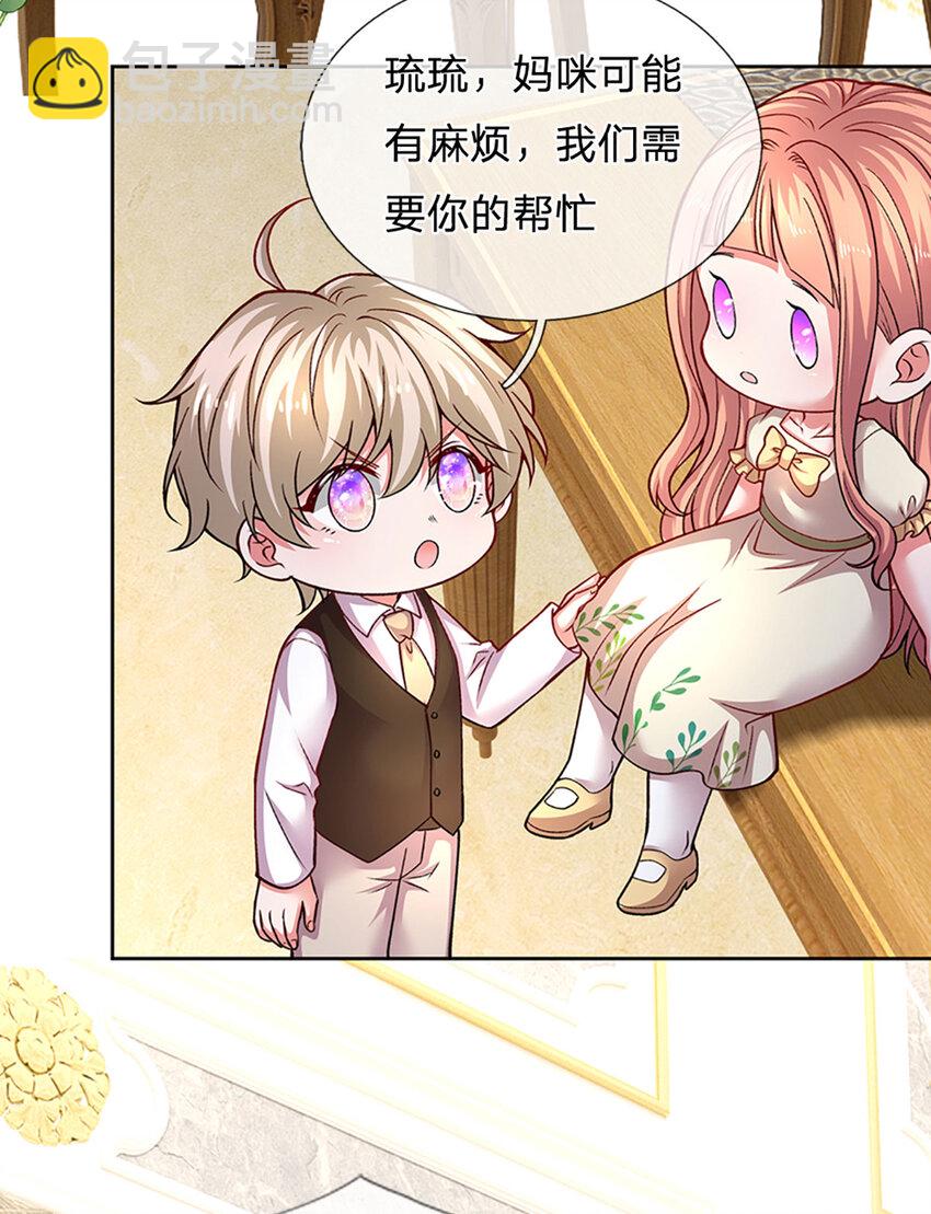 《戏精妈咪在线Battle》第83话 妈咪隐私，不容侵犯 第6页