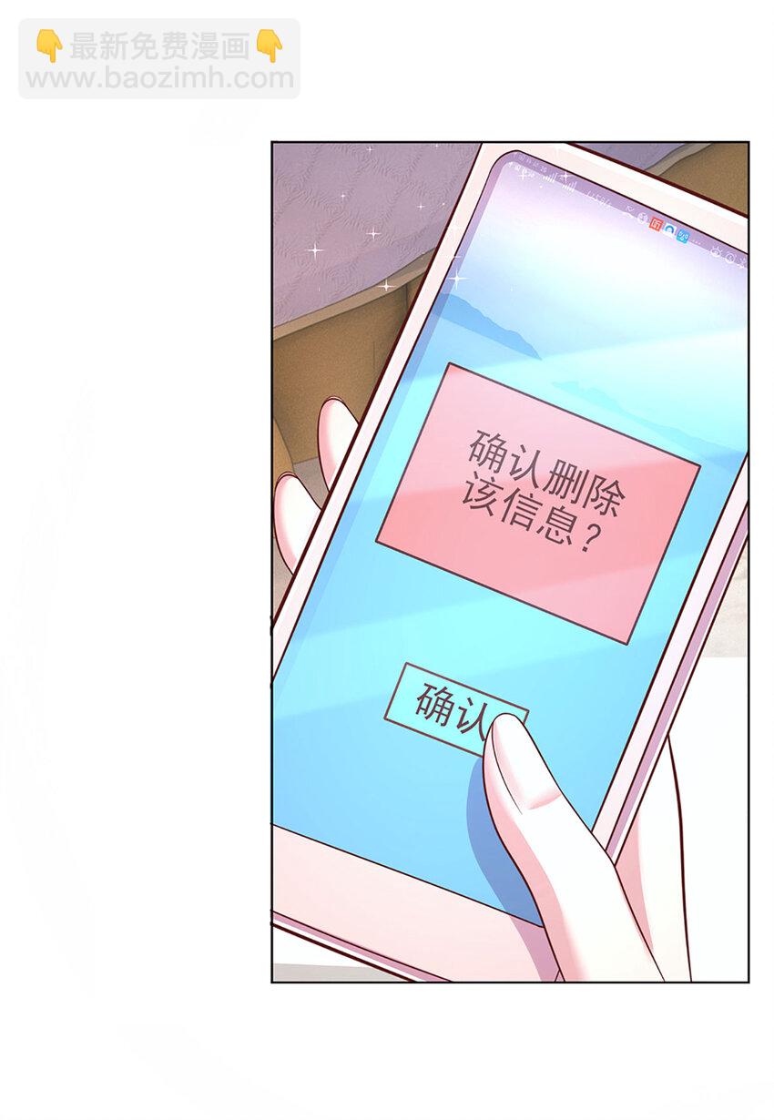 《戏精妈咪在线Battle》第81话 夜半来电 第18页