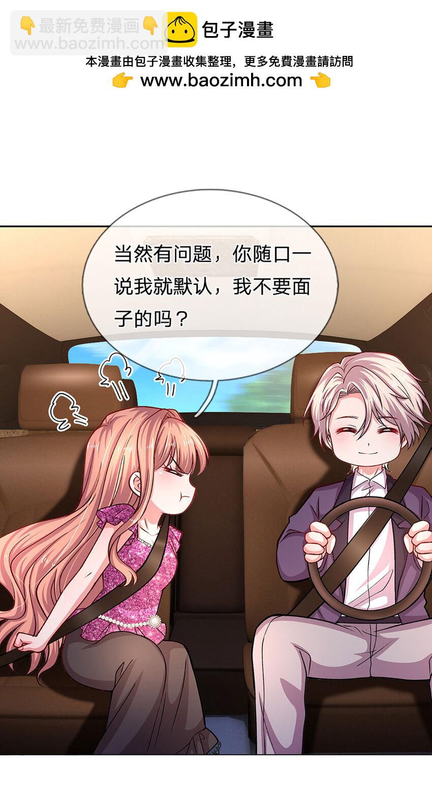 《戏精妈咪在线Battle》第81话 夜半来电 第2页