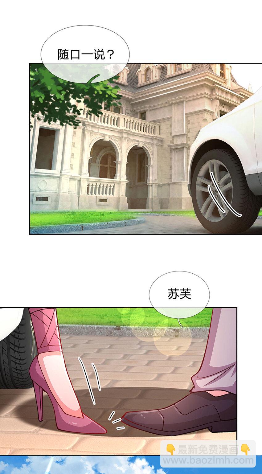 《戏精妈咪在线Battle》第81话 夜半来电 第3页