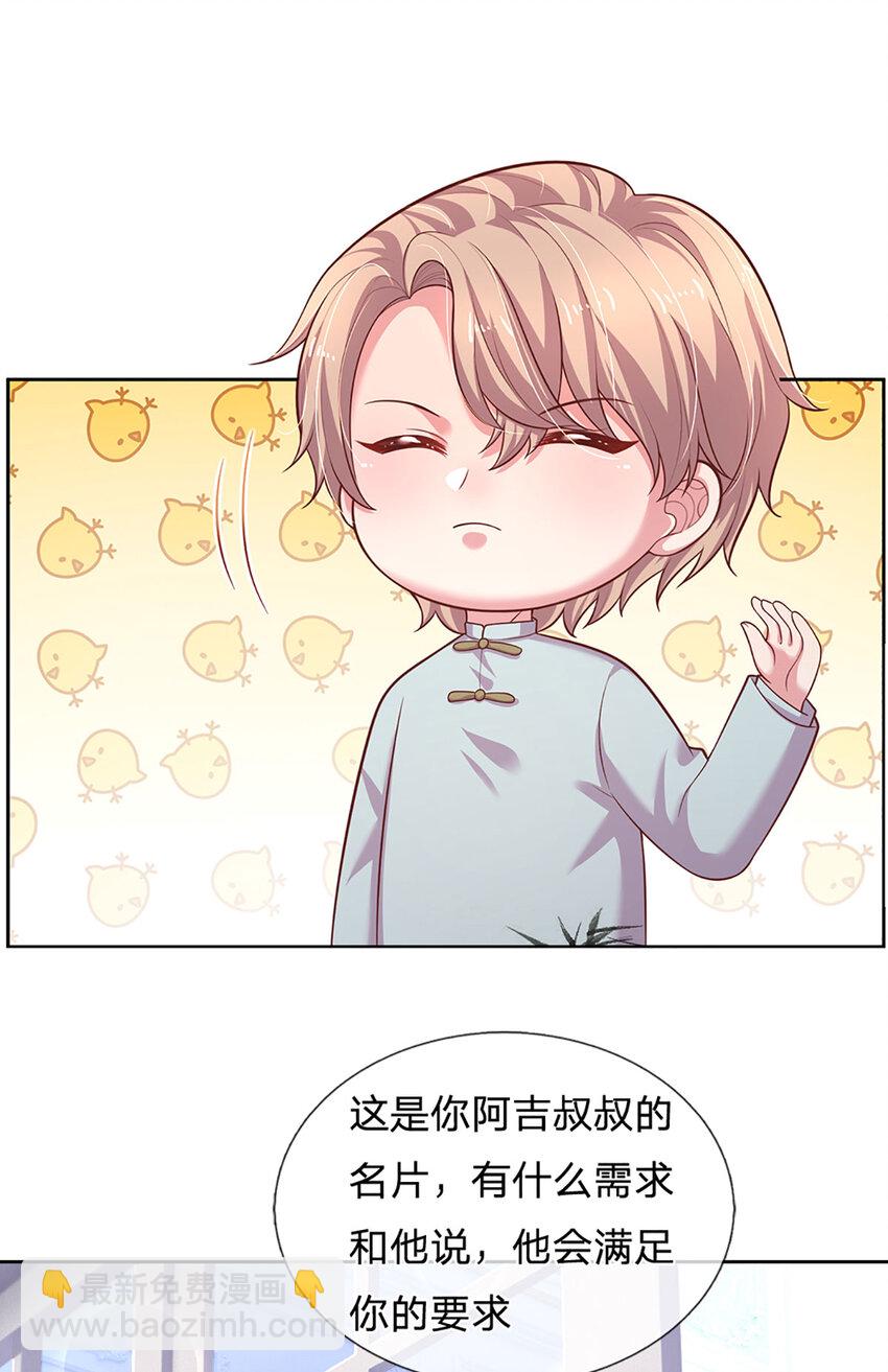 《戏精妈咪在线Battle》第82话 小侦探出马 第13页
