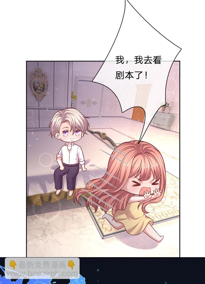 《戏精妈咪在线Battle》第82话 小侦探出马 第3页